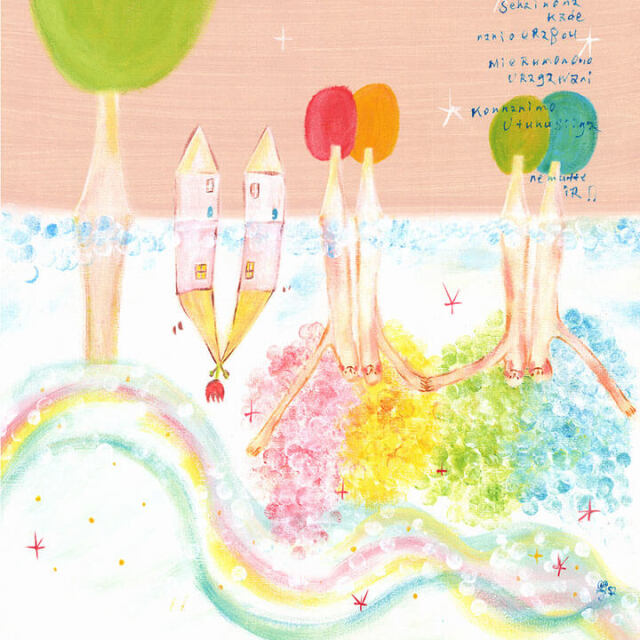 絵画 「色とりどりの世界」 (One's childhood)
