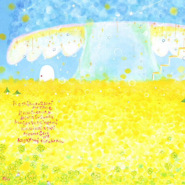 絵画 「Kibou ‐ 希望 ‐」 (One's childhood)