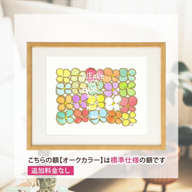 絵画 「We are not same.」 (りかねだ)