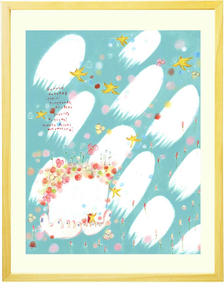 水色の絵画「とどけ」