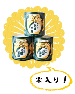 栗入りお茶ようかん(3個袋入)