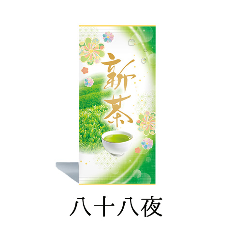 八十八夜摘み