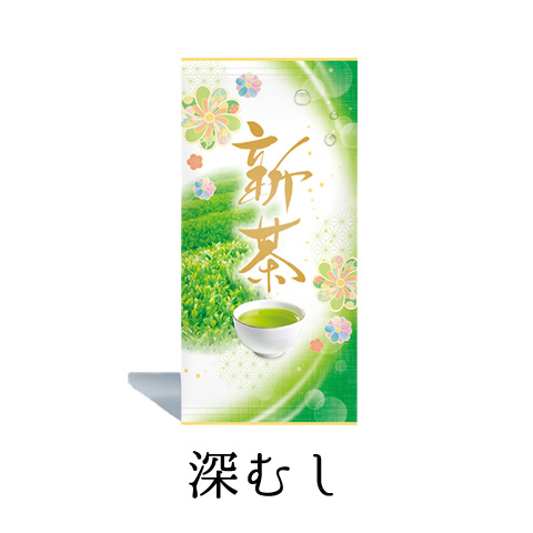 深むし茶