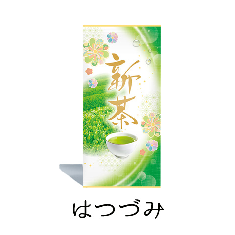 はつづみ