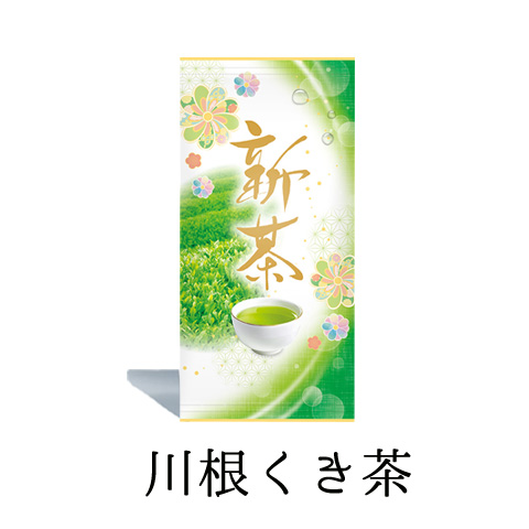 川根くき茶