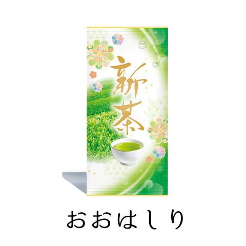 おおはしり