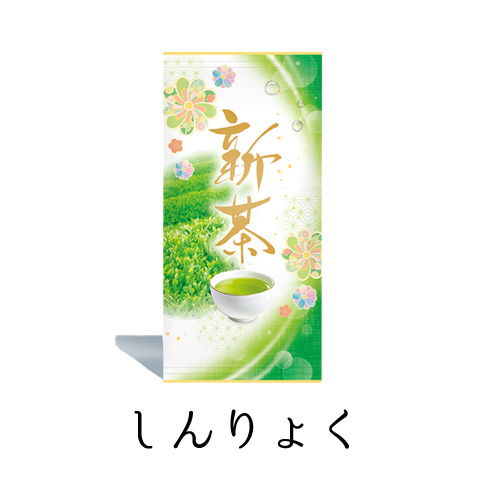 しんりょく