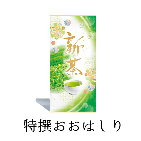 特撰おおはしり