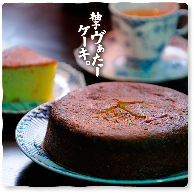 広島のバターケーキ ぽん酢 ピール通販 川根柚子ネットショップ 広島のバターケーキ ぽん酢 ピール通販 川根柚子ネットショップ