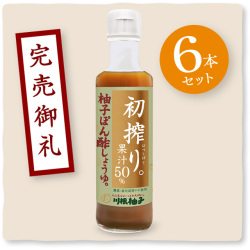 初搾り 完売しました