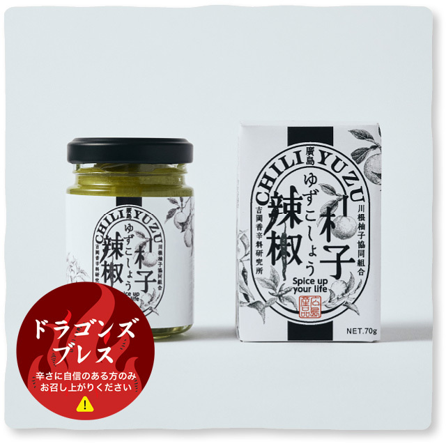 賞味期限2026.1.8まで】激辛 柚子辣椒（ゆずこしょう／ドラゴンズ