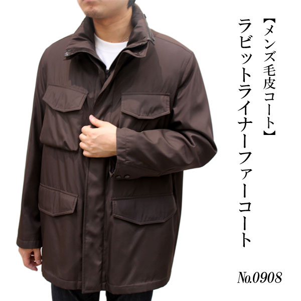 ラビットライナーファーコート　0908