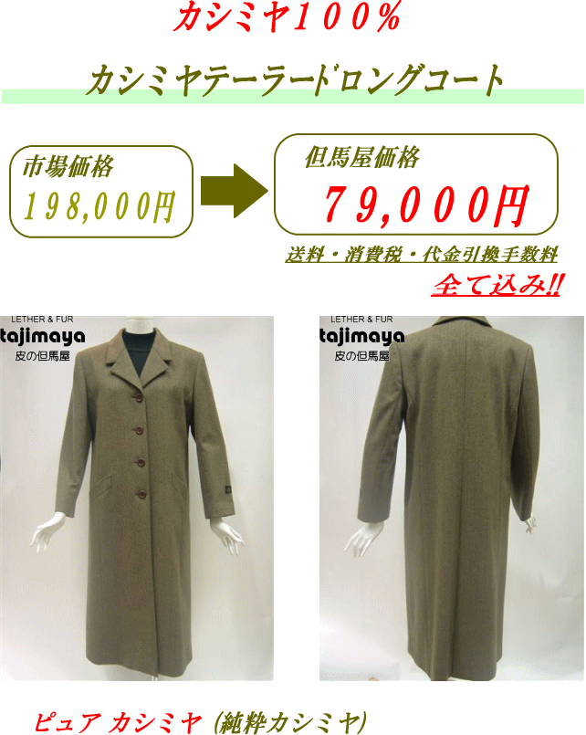 レディースカシミヤ