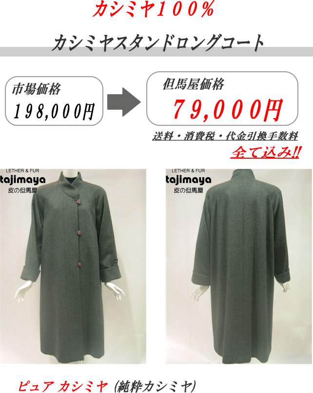 レディースカシミヤ
