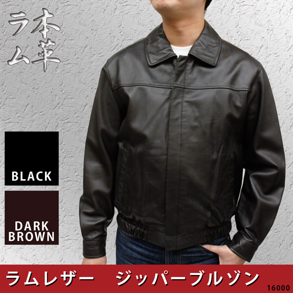 ラム革　ジップアップ　ブルゾン　レザージャケット16000