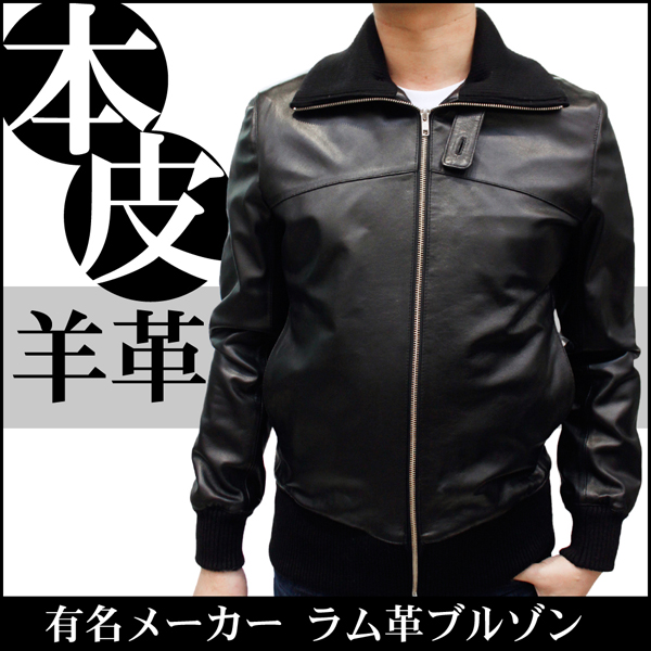 ラムレザーブルゾン