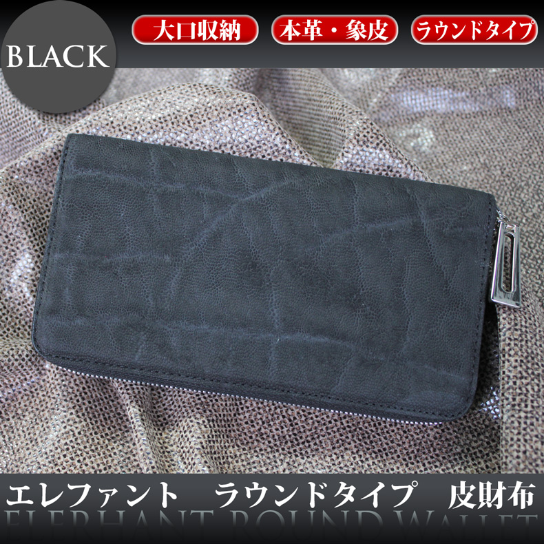 エレファントラウンドタイプ長財布
