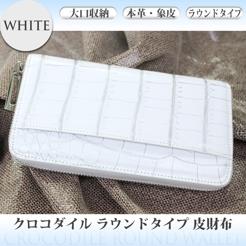 メンズ レザーアイテム クロコダイル 谷染め ラウンド 長財布 20169OK