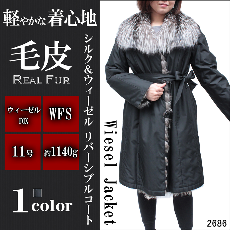 シルク&ウィーゼル フォックスリバーシブルコート 2686