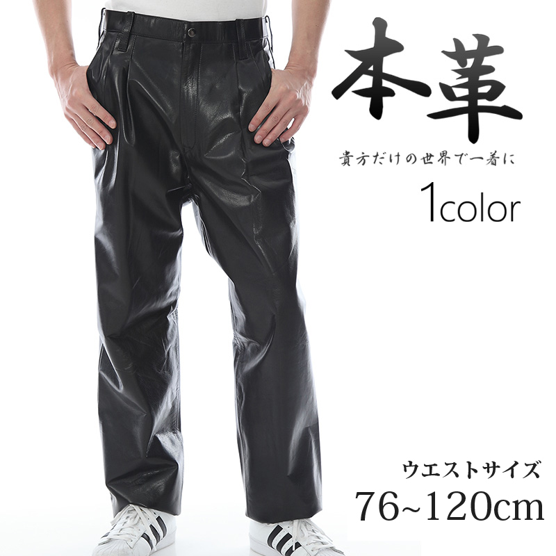 日本製 牛革(オイル加工) レザーパンツ ツータックタイプ メンズ XS/S/M/L/LL/3L/4L/5L 6615