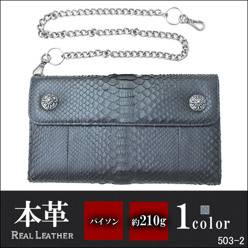 パイソン 長財布 チェーン付き メンズ ブラック 503 2 レザージャケット専門店 皮の但馬屋 パイソン 長財布 チェーン付き メンズ ブラック 503 2 レザージャケット専門店 皮の但馬屋