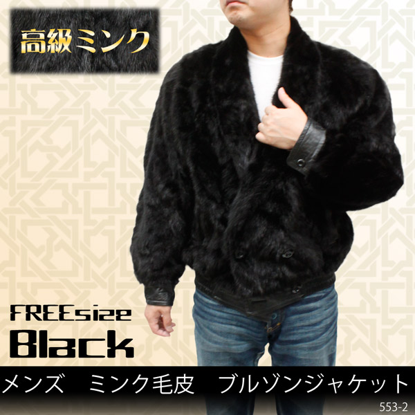 ラム革　ミンクファー付き　ブルゾンジャケット　553-2