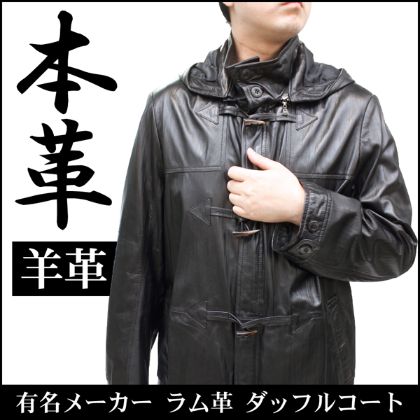 シワ加工ラム皮ダッフルコート