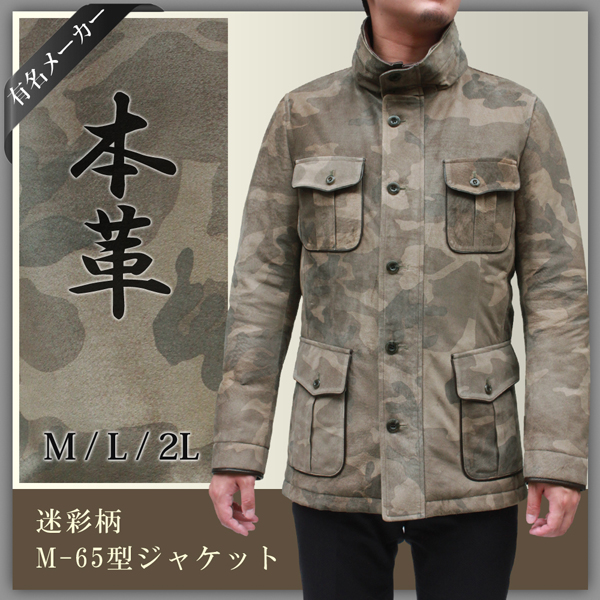 有名メーカー メンズ レザージャケット 迷彩柄 ミリタリージャケット 中綿入り 6621 レザージャケット専門店 皮の但馬屋