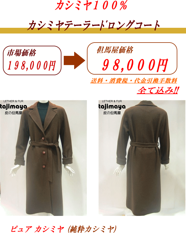 レディースカシミヤ