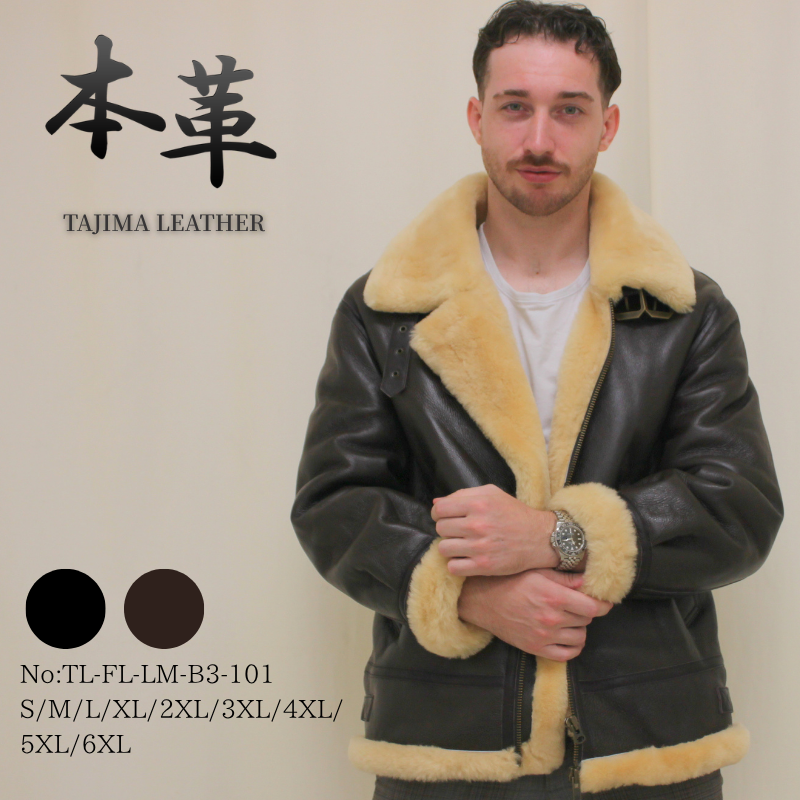 TAJIMA LEATHER B-3 ムートン ボンバージャケット メンズ 本革 羊革 シープスキン フライトジャケット ブラック ダークブラウン 防寒 冬 TL-FL-LM-B3-101