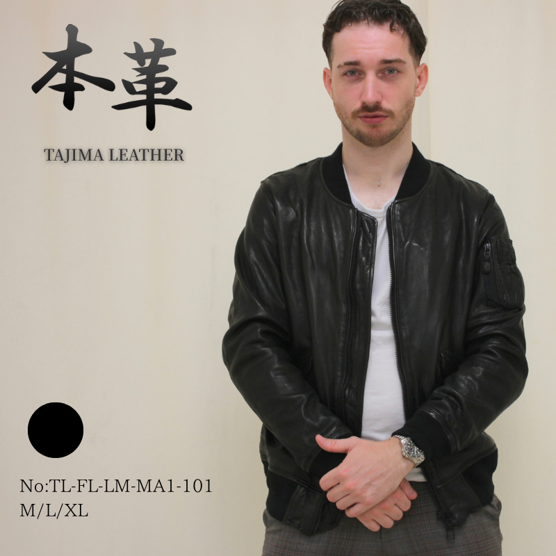 TAJIMA LEATHER ラム革 MA-1 メンズ 本革 ラムレザー フライトジャケット レザージャケット ブラック 黒 大人 ミリタリー TL-FL-LM-MA1-101