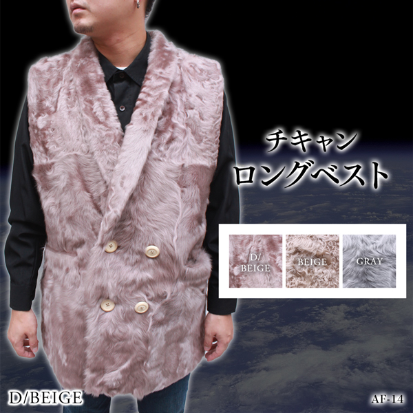 メンズ ファーベスト チキアンラム ロング 毛皮ベスト AF14