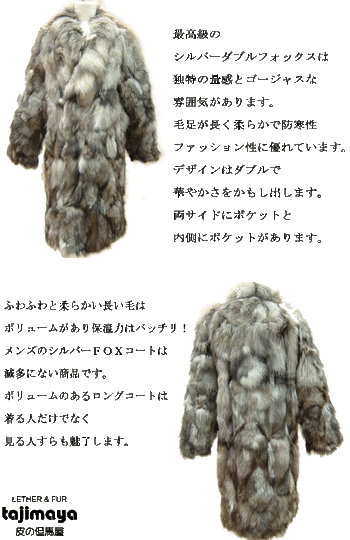 メンズシルバーFOX毛皮コート0011