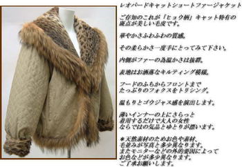 レオパードキャットショート毛皮ジャケット0024