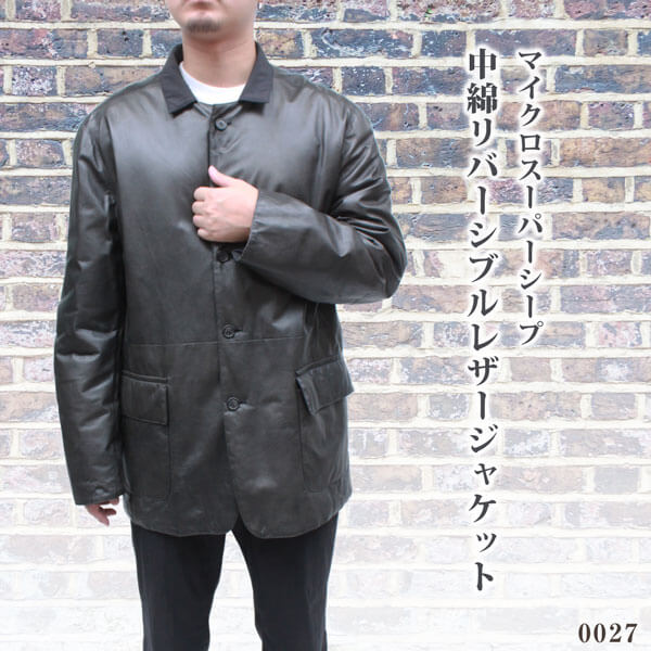 メンズ中綿ジャケット マイクロスーパーシープ中綿リバーシブルレザージャケット0027
