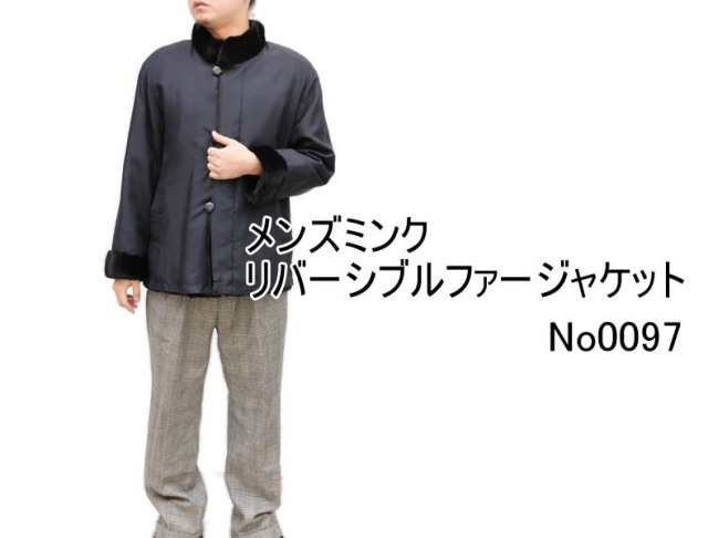 ミンクリバーシブル毛皮ジャケット0097