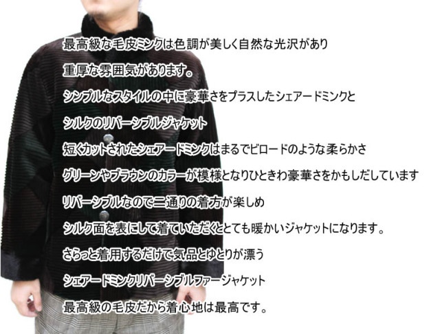 ミンクリバーシブル毛皮ジャケット0097