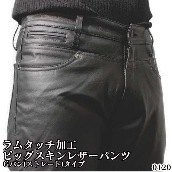 【 メンズ レザーパンツ 】 豚皮パンツ ラムタッチ加工レザーパンツ ピッグスキン ジーンズタイプ 0123