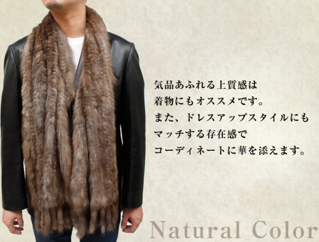 ロシアンセーブル 毛皮ストール メンズ ブラウン フリーサイズ 0168m 