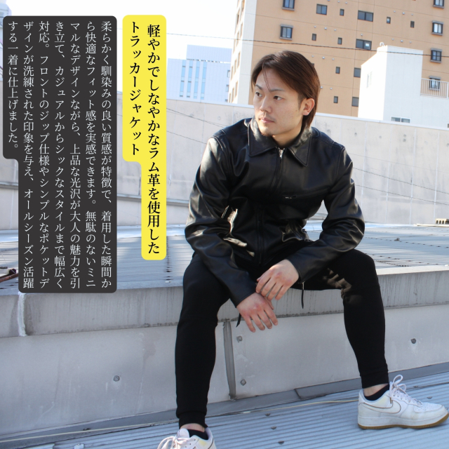 Mo-Laws ラム革 トラッカージャケット メンズ ブラック S/M/L/LL