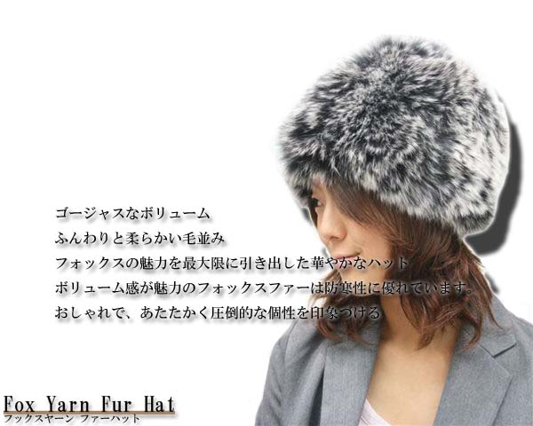 【ファーハット】フォックスヤーン毛皮ハット0362