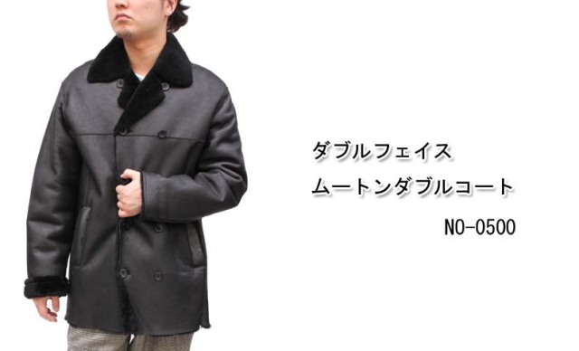 【メンズムートンコート】WFS　ムートンダブルコート　0500