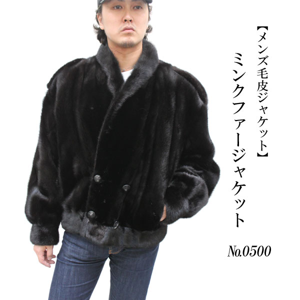 ミンクファージャケット0500