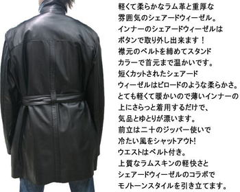 【メンズファーコート】ラム&シェアード　ウィーゼルハーフコート　0655