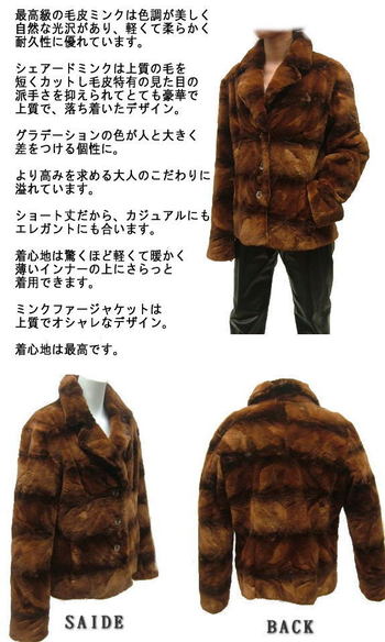 【ファージャケット】ミンク毛皮ジャケット0680