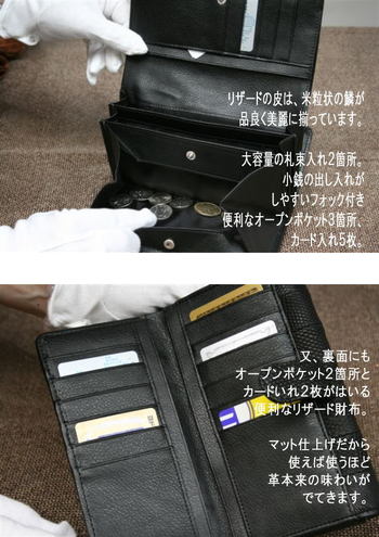 【革本来の味わい!】リザード財布0999