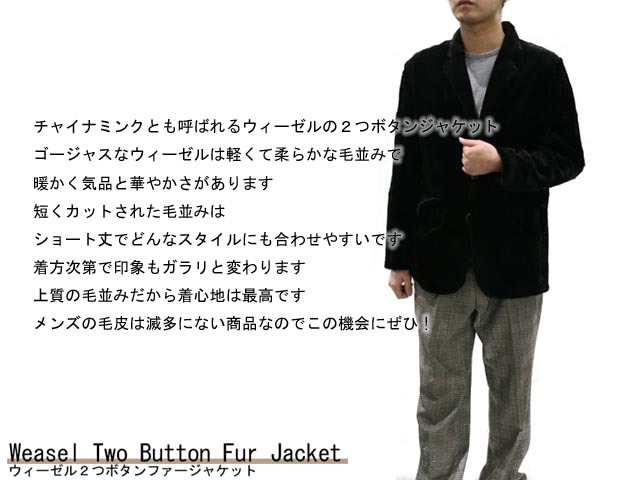ウィーゼル２つボタン毛皮ジャケット1010