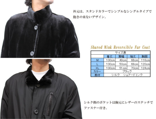 【メンズ毛皮コート】シェアードミンク　リバーシブル　ファーコート