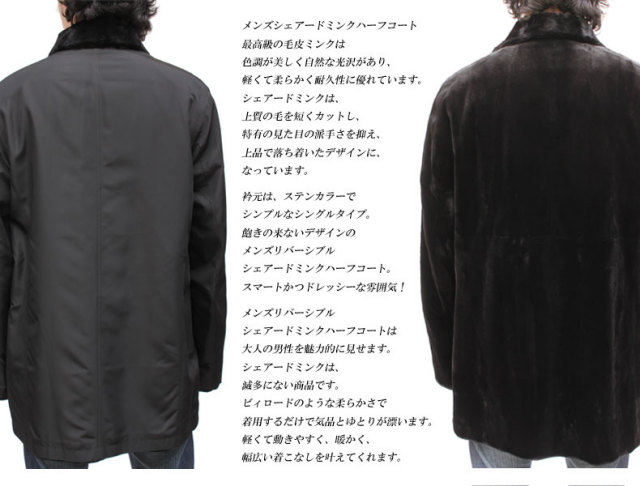 ファーコート・ジャケット シェアードミンク リバーシブル ハーフ 毛皮 