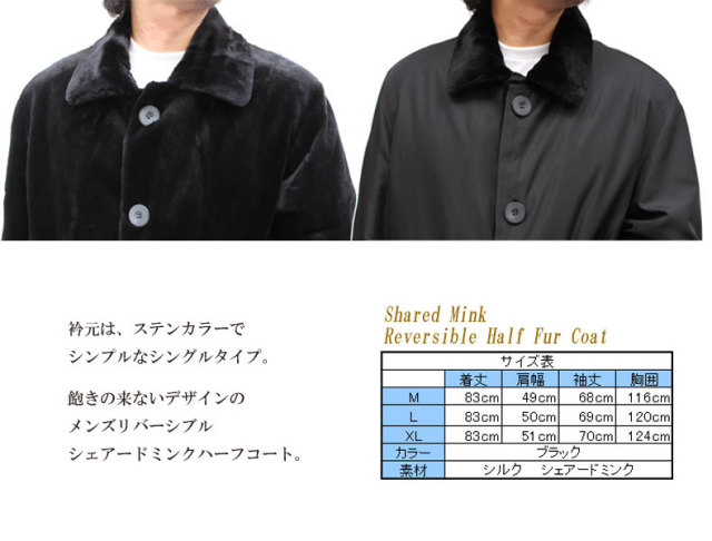 【メンズ毛皮コート】シェアードミンク　リバーシブル　ハーフ　ファーコート　1012